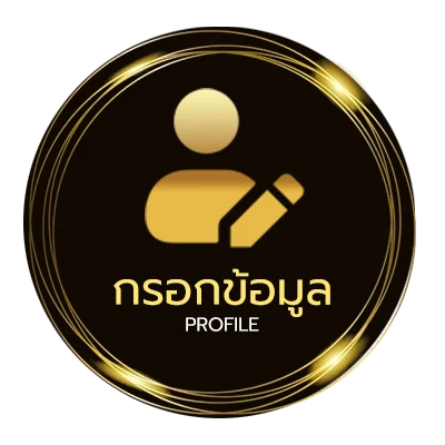 ข้อมูลสมาชิก เว็บ lotto88